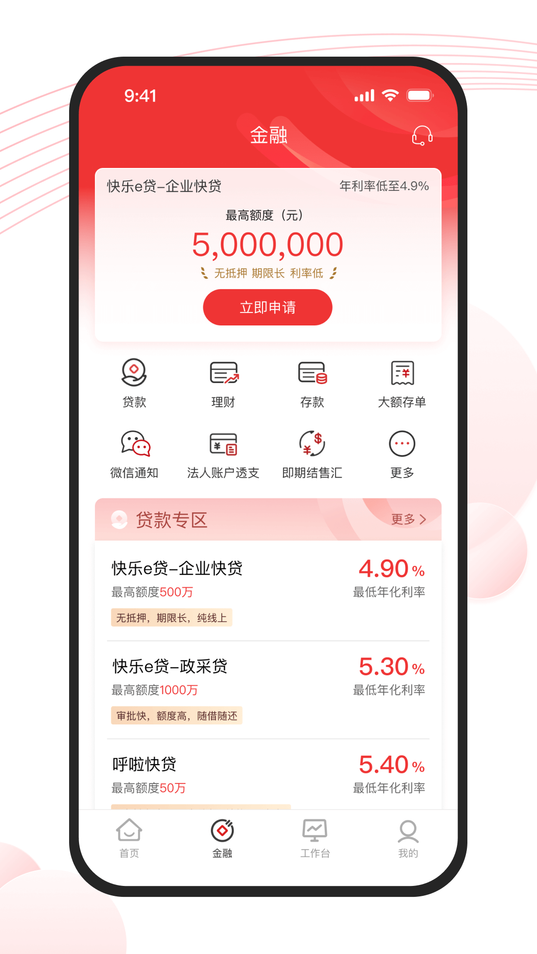 精彩截图-长沙银行企业版2026官方新版