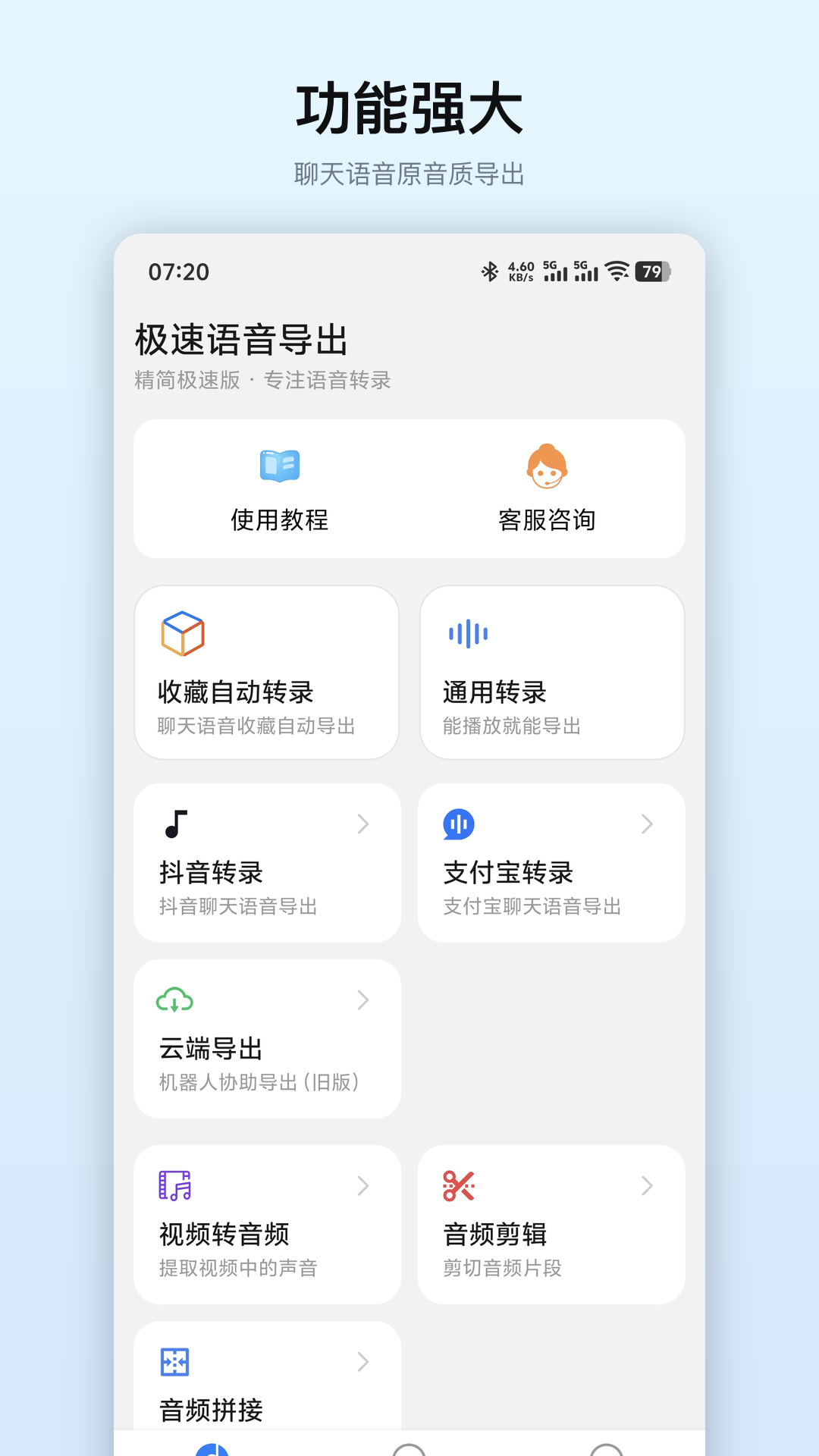 精彩截图-极速语音导出2026官方新版