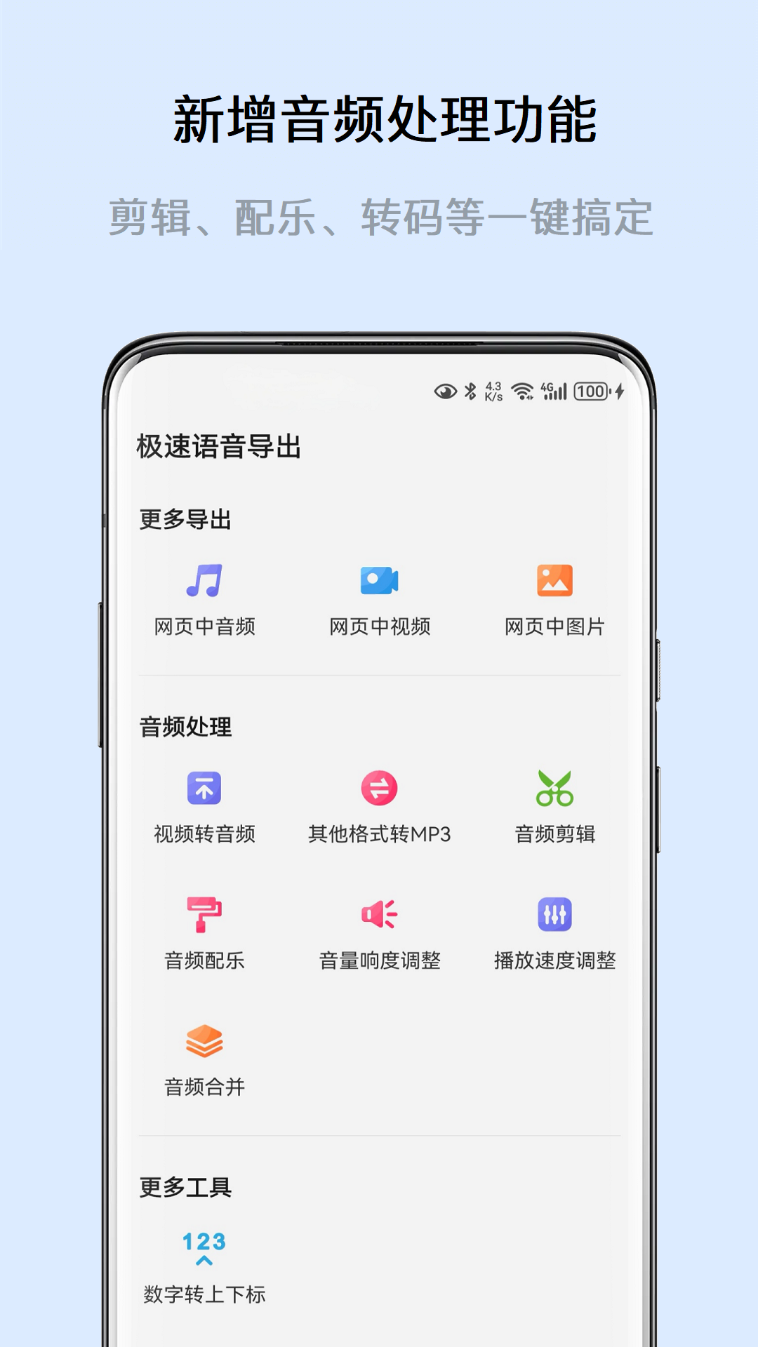 极速语音导出安卓版高清截图