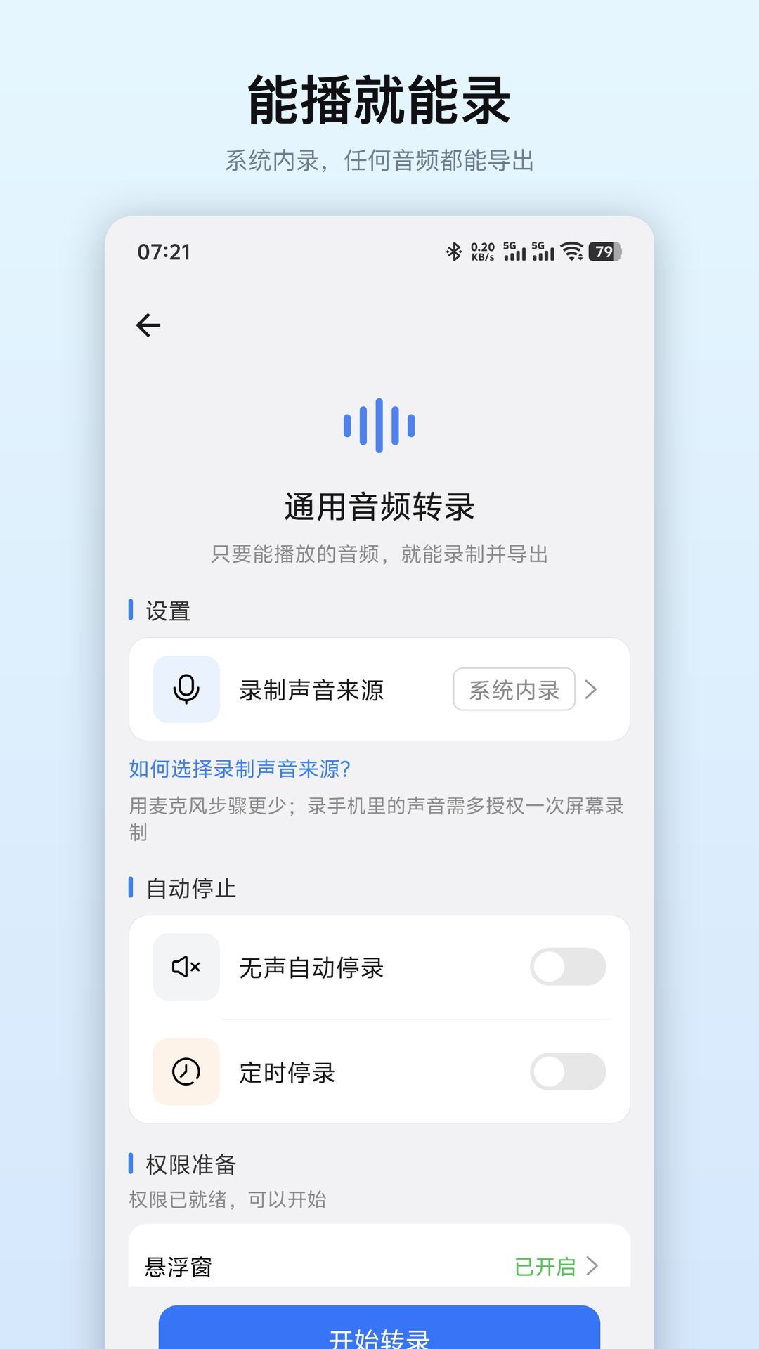 精彩截图-极速语音导出2026官方新版