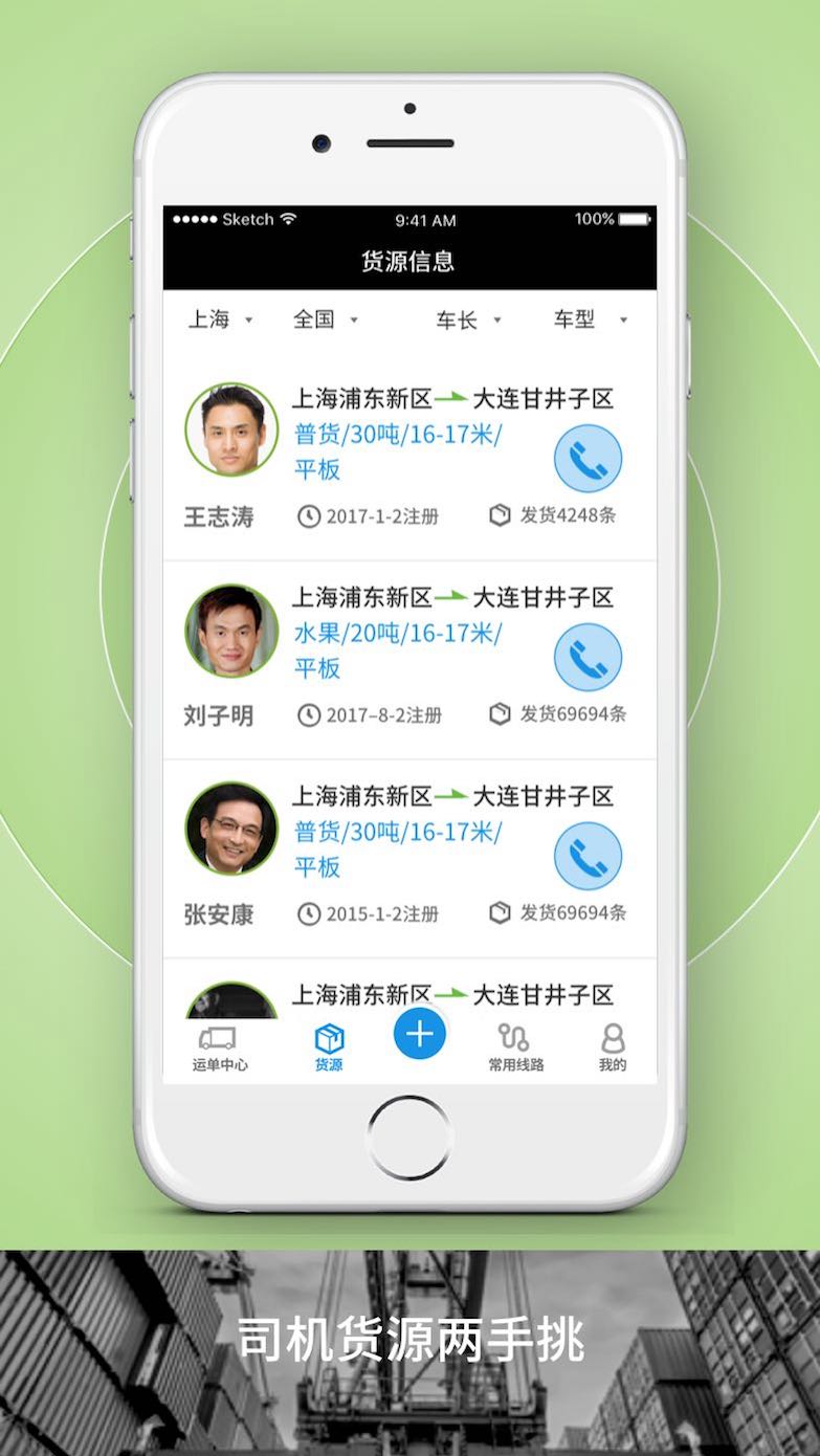  申丝货运网APP员工版：提升物流效率的智能工具  