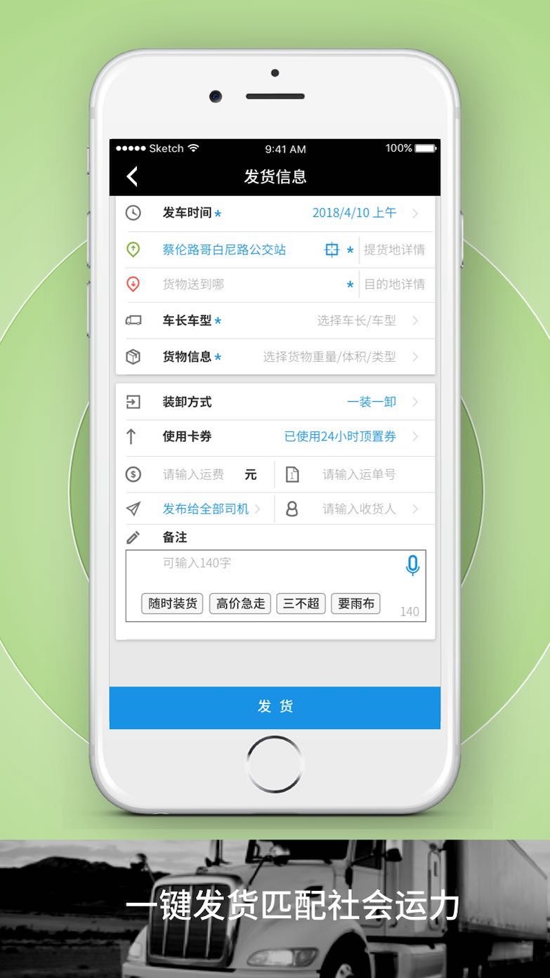  申丝货运网员工版：您的货运助手，轻松上手  