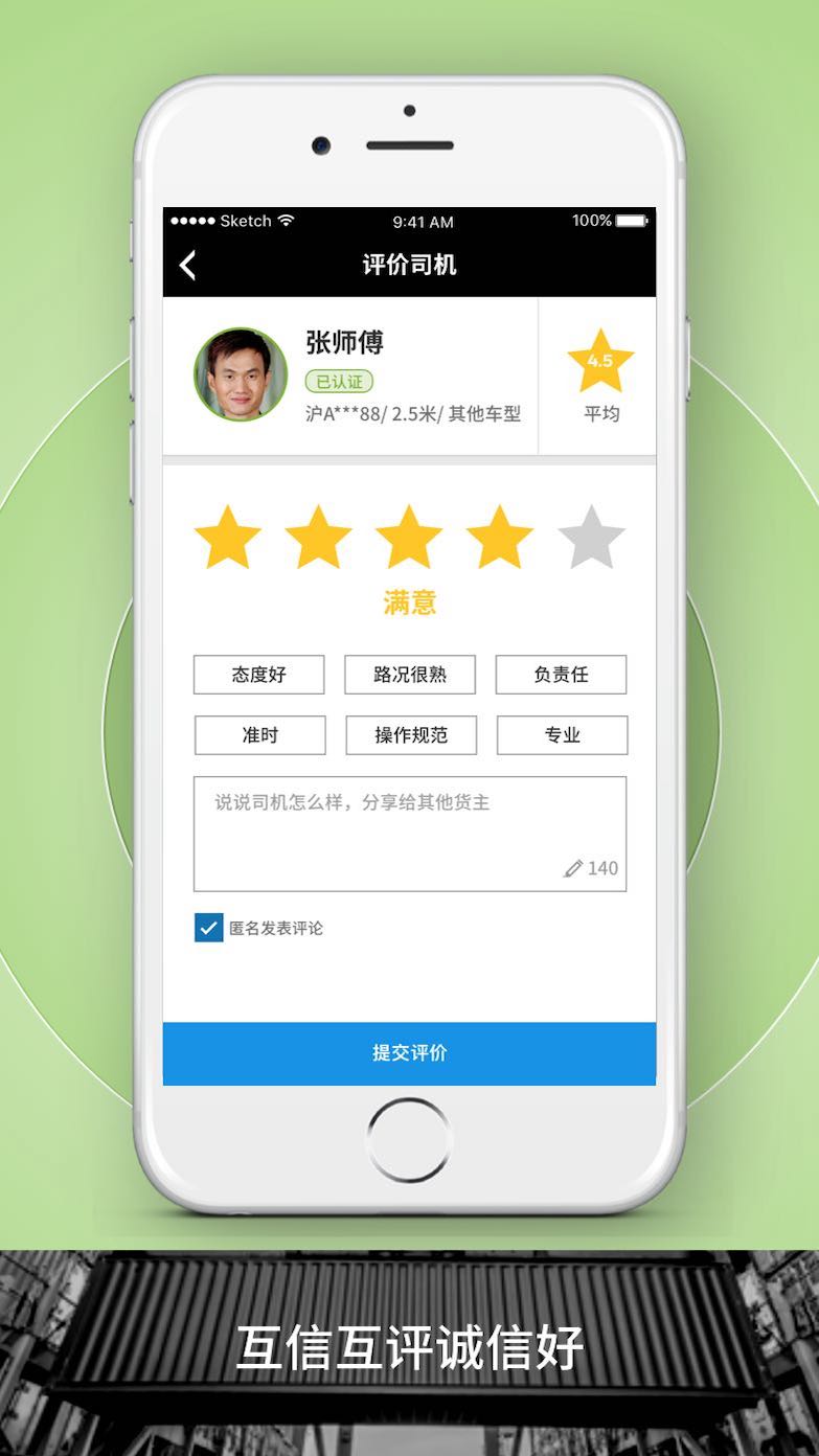  高效协同，数据共享：申丝货运网APP员工版  
