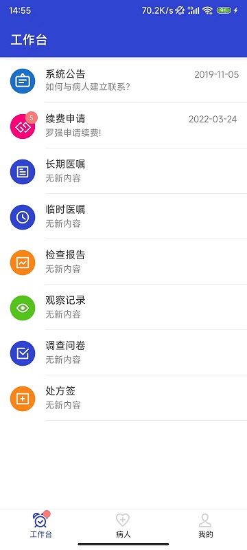 精彩截图-kk病人2024官方新版
