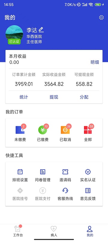 精彩截图-kk病人2024官方新版
