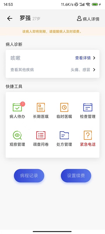 精彩截图-kk病人2024官方新版