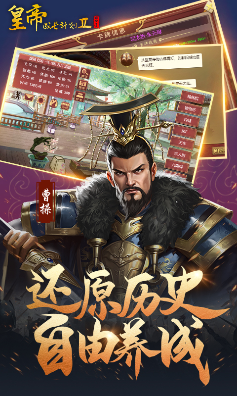 皇帝成长计划2安卓版高清截图