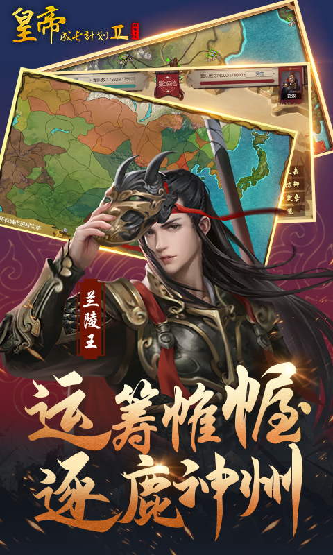皇帝成长计划2安卓版高清截图