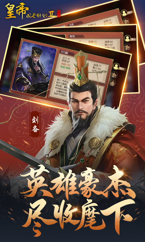 精彩截图-皇帝成长计划22026官方新版