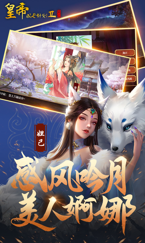 皇帝成长计划2安卓版高清截图
