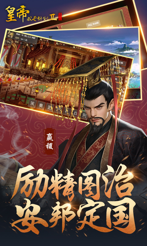 精彩截图-皇帝成长计划22026官方新版