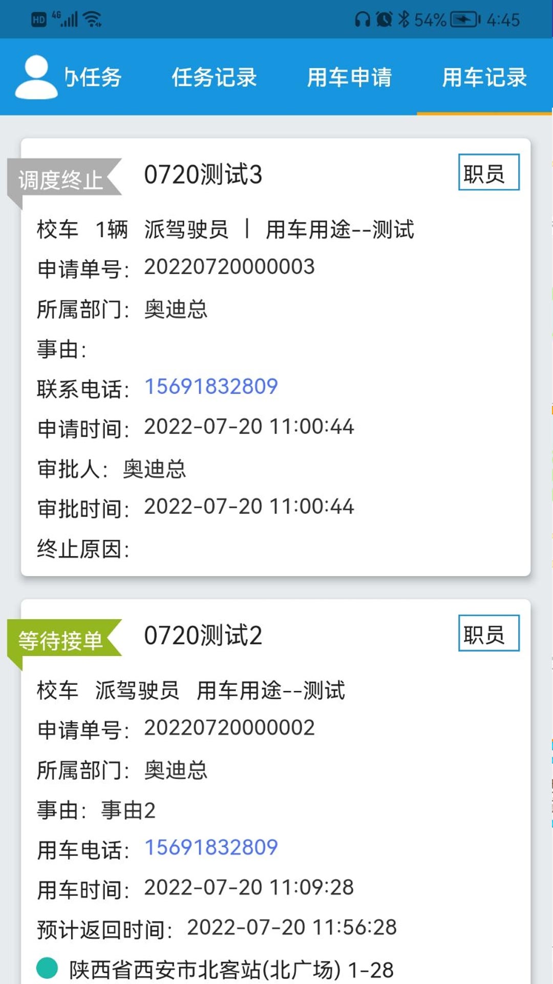 精彩截图-车务在线2025官方新版