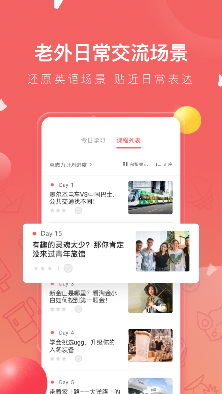 精彩截图-番茄英语2026官方新版