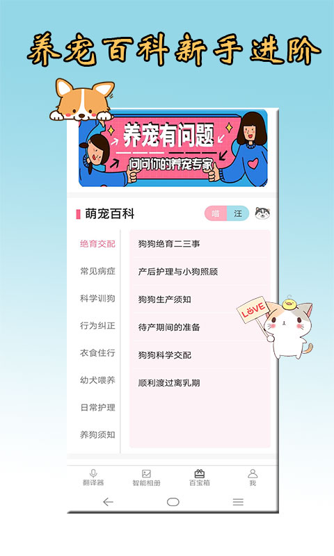 精彩截图-猫语狗语翻译器2025官方新版