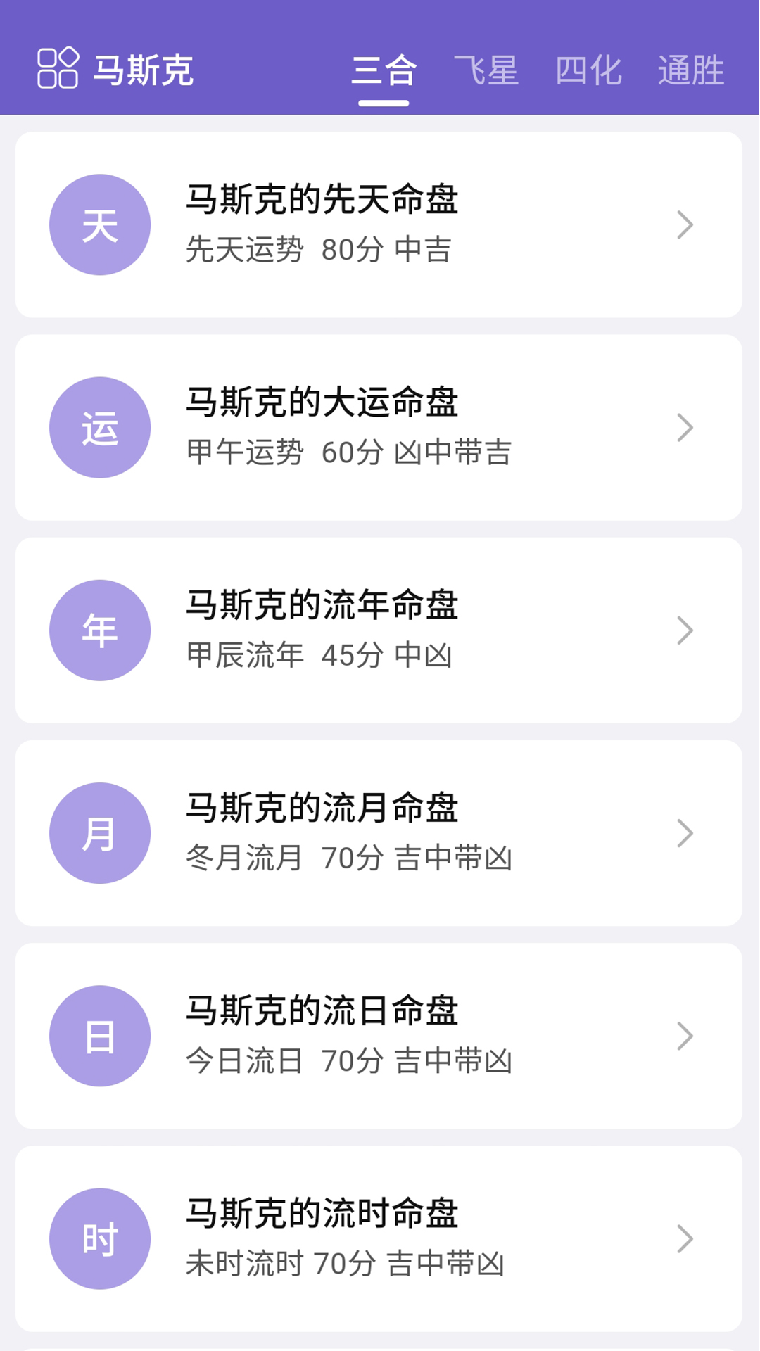 精彩截图-紫微斗数生辰八字2026官方新版