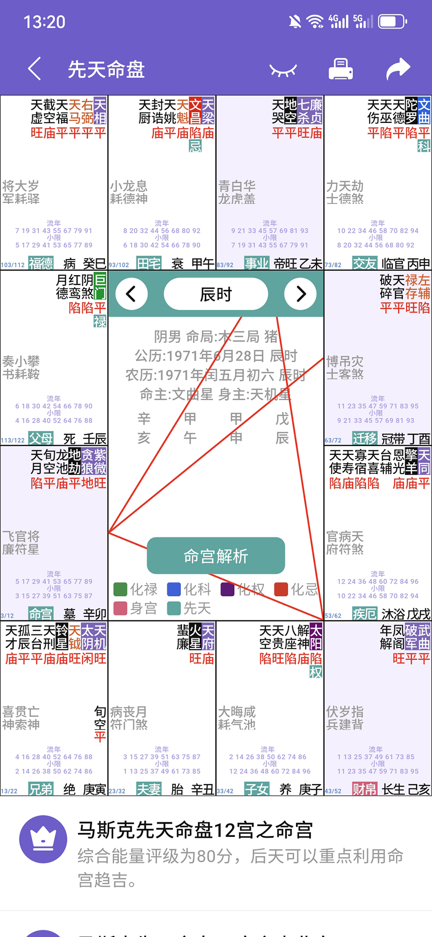 精彩截图-紫微斗数生辰八字2026官方新版