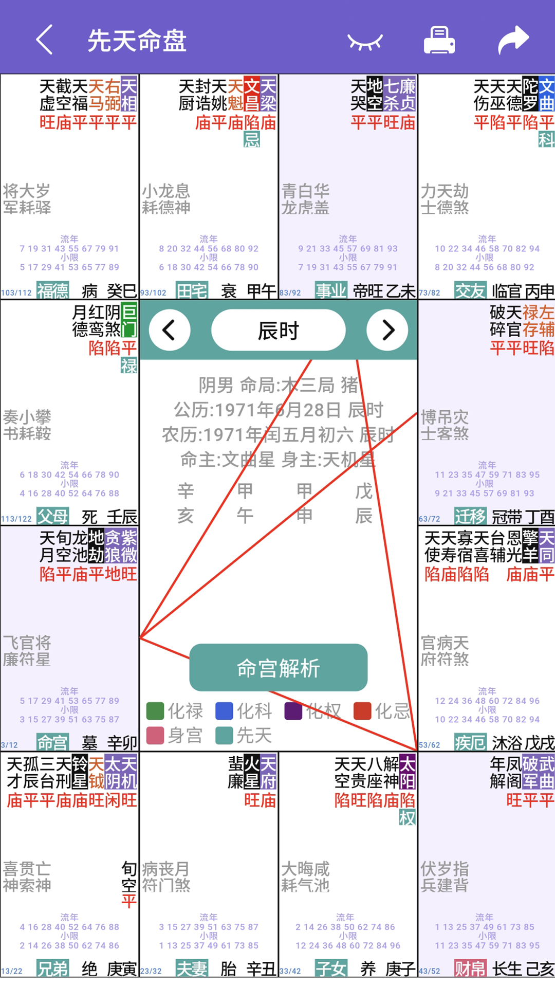精彩截图-紫微斗数生辰八字2026官方新版