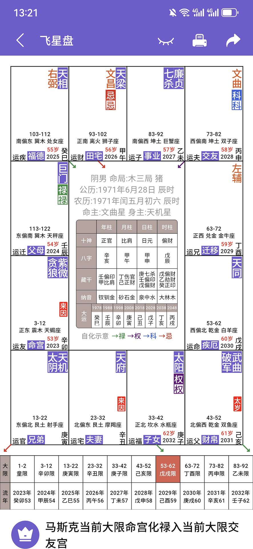 精彩截图-紫微斗数生辰八字2026官方新版