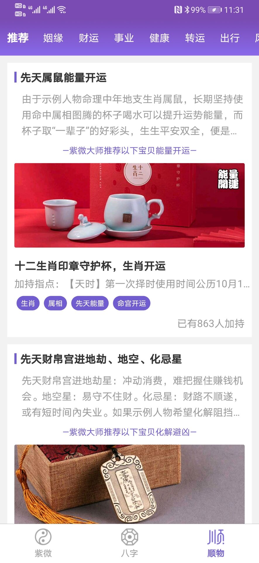 精彩截图-紫微斗数生辰八字2025官方新版