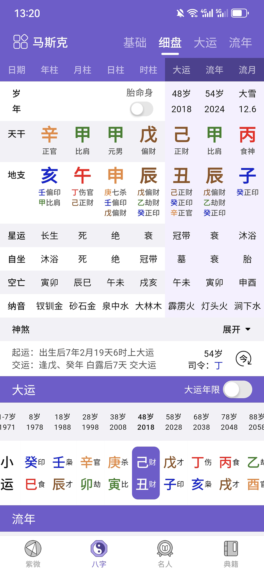精彩截图-紫微斗数生辰八字2026官方新版