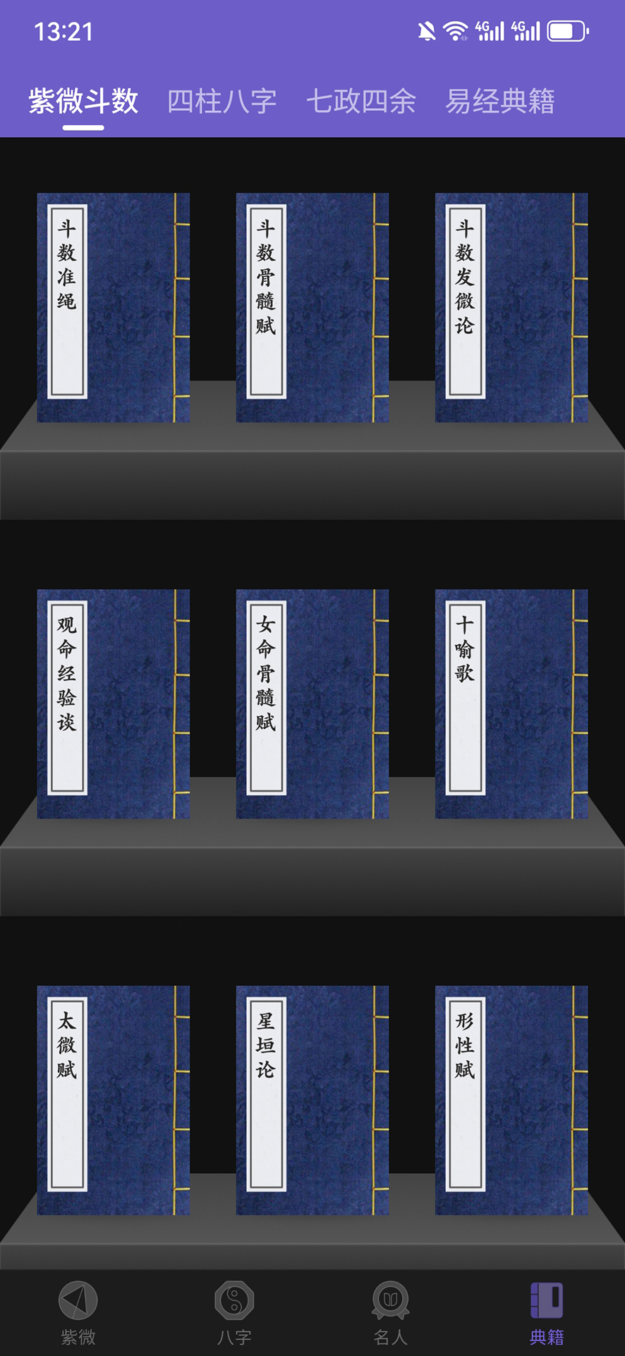 精彩截图-紫微斗数生辰八字2026官方新版