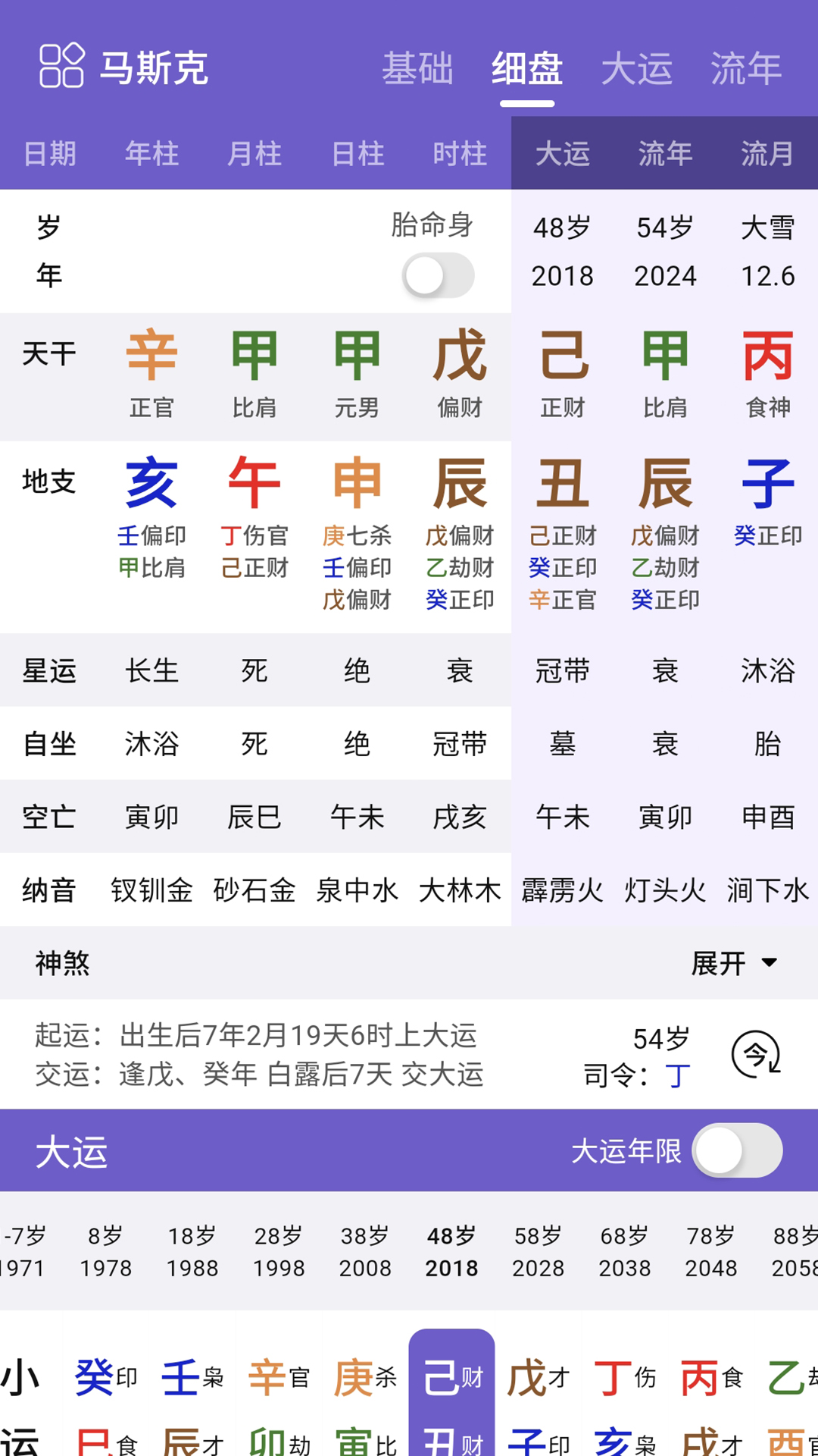 精彩截图-紫微斗数生辰八字2026官方新版