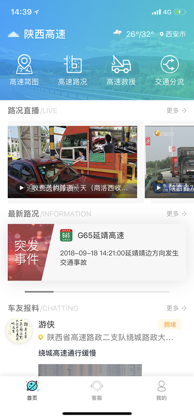 精彩截图-陕西高速2026官方新版