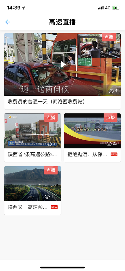 精彩截图-陕西高速2026官方新版