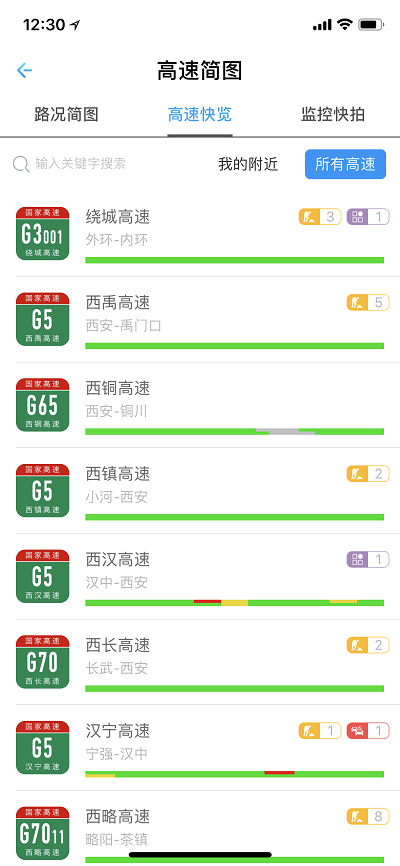 精彩截图-陕西高速2026官方新版