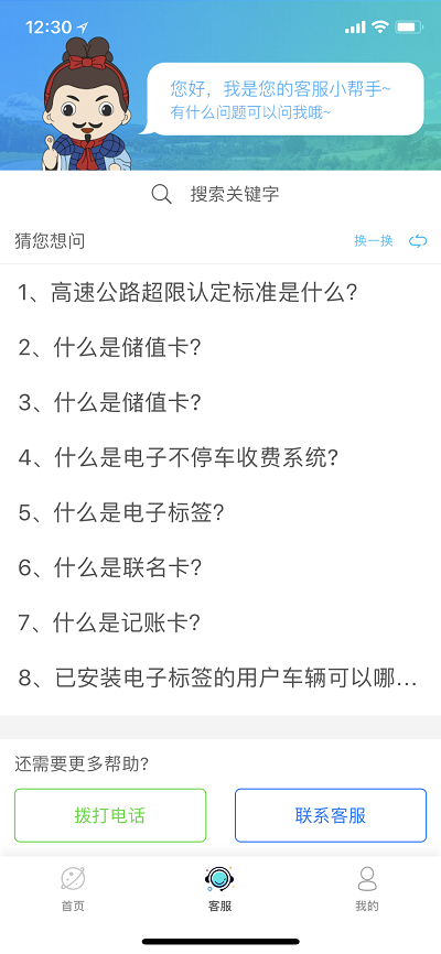 精彩截图-陕西高速2026官方新版