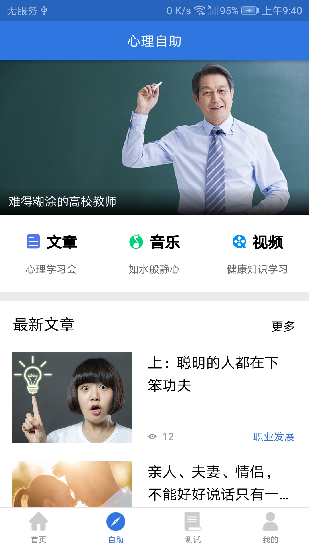 精彩截图-我的心理医生2025官方新版