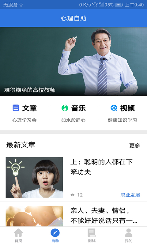 精彩截图-我的心理医生2025官方新版