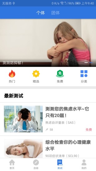 精彩截图-我的心理医生2024官方新版