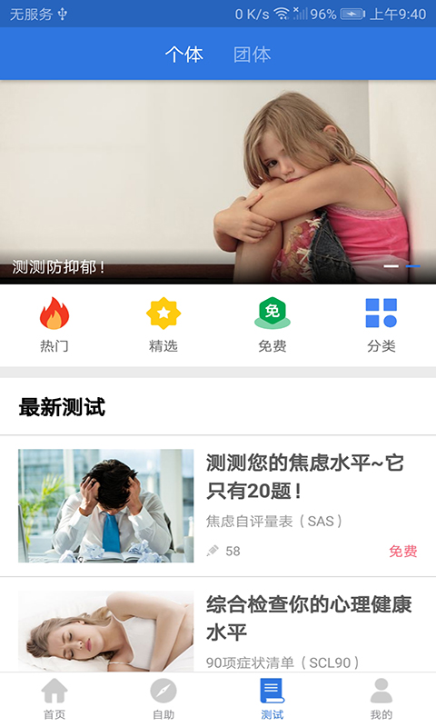 精彩截图-我的心理医生2025官方新版