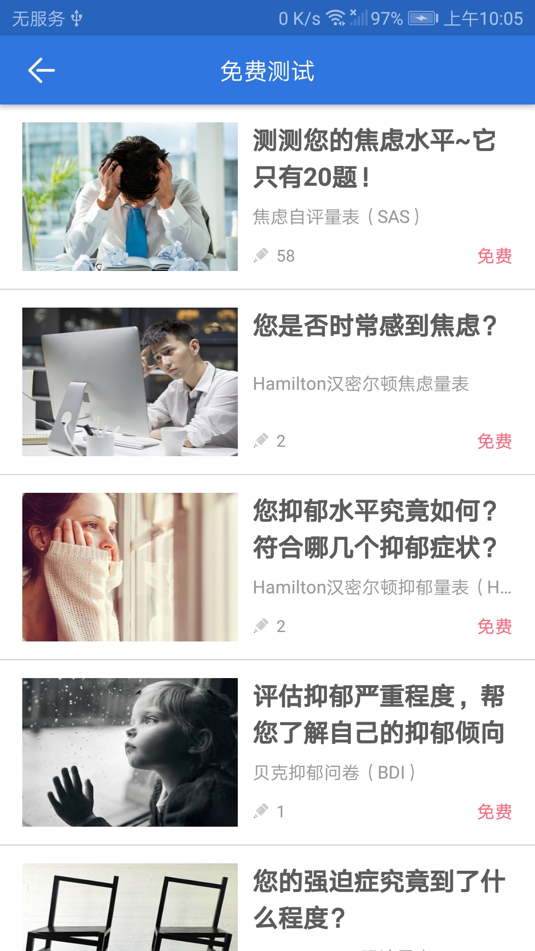 精彩截图-我的心理医生2025官方新版