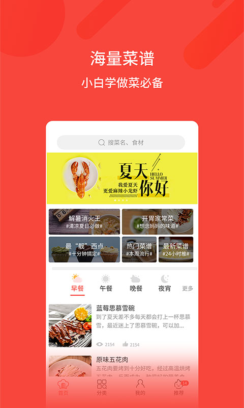 美食安卓版高清截图