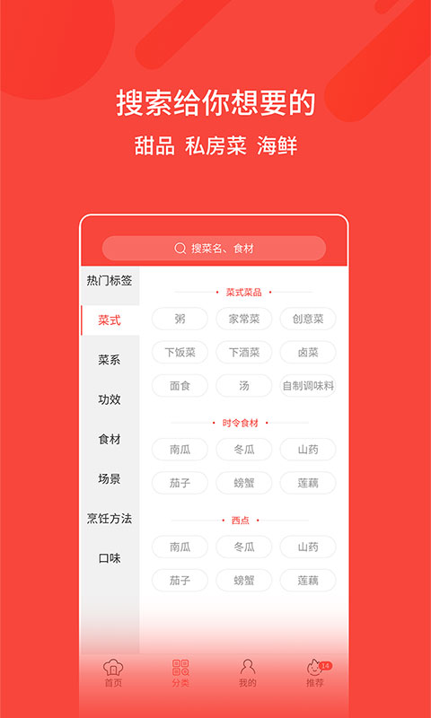 美食安卓版高清截图