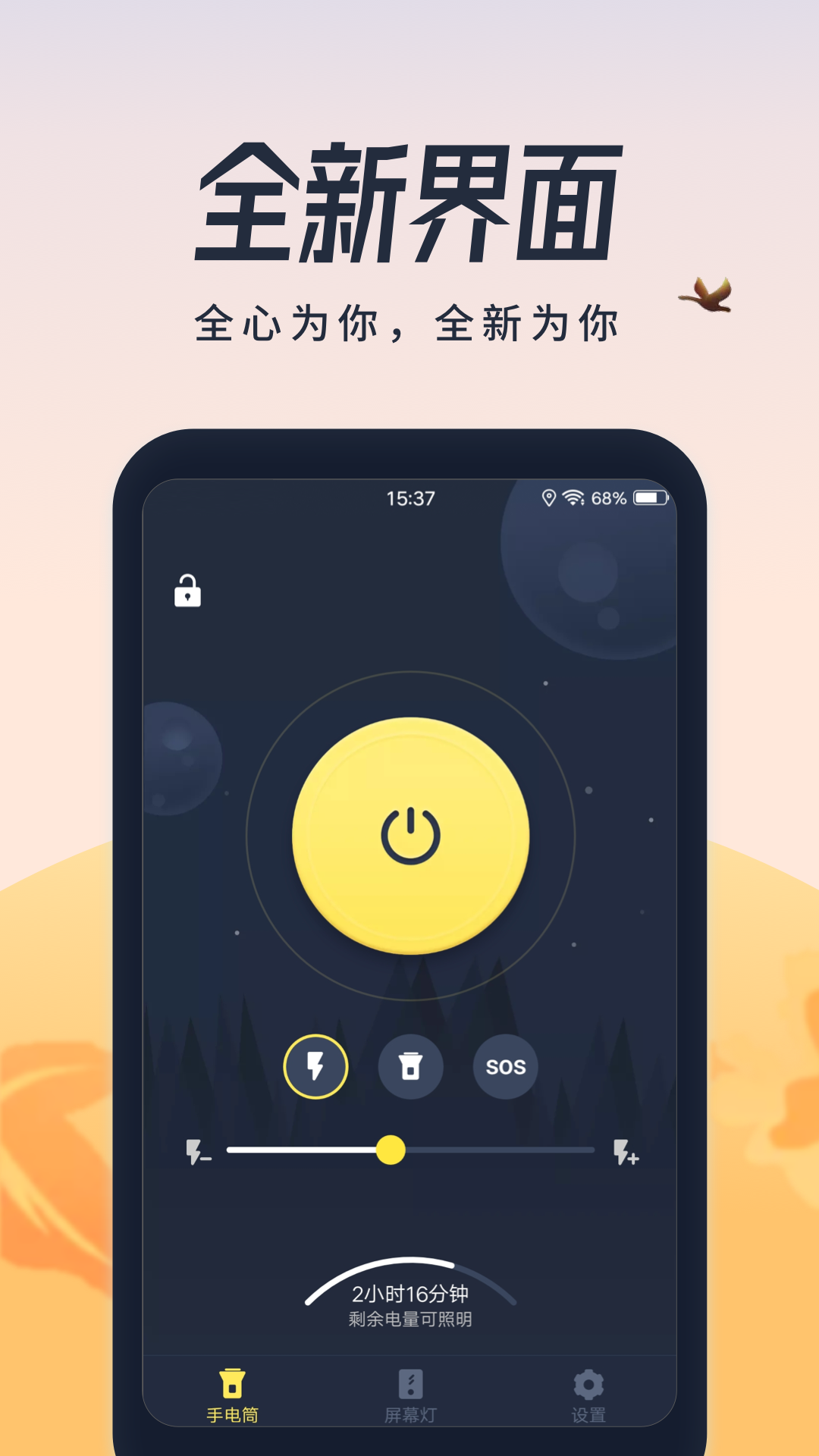 超亮闪光灯截图
