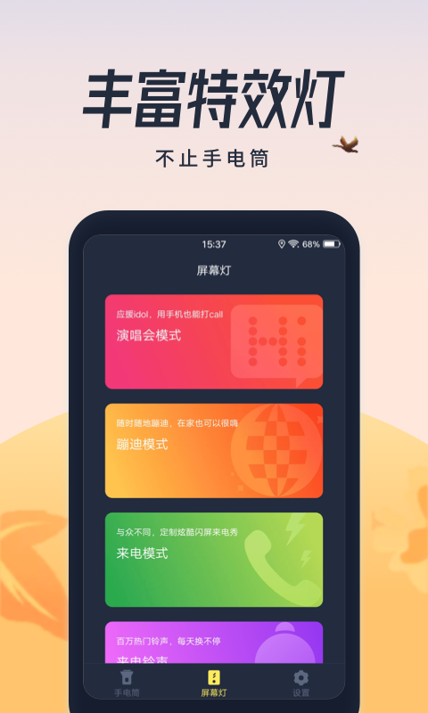 超亮闪光灯截图