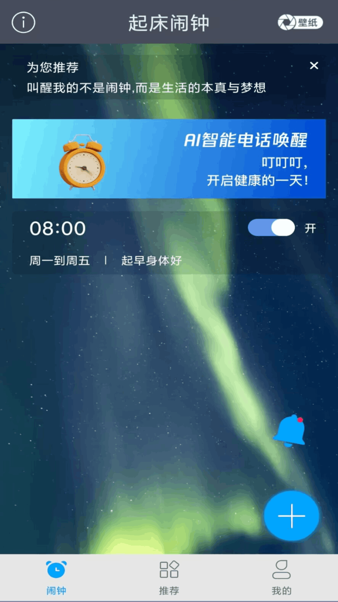 精彩截图-每刻闹钟2026官方新版