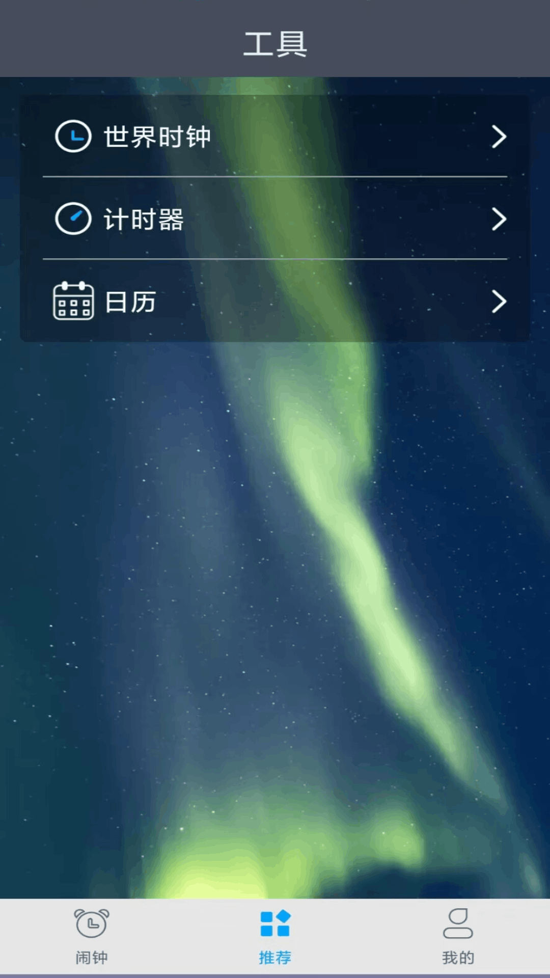 精彩截图-每刻闹钟2026官方新版