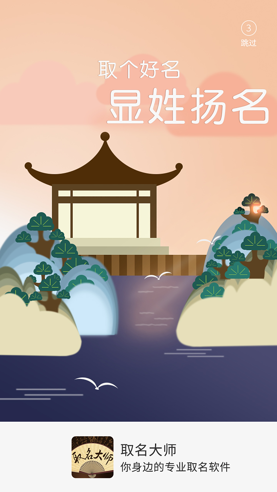 精彩截图-取名大师2025官方新版