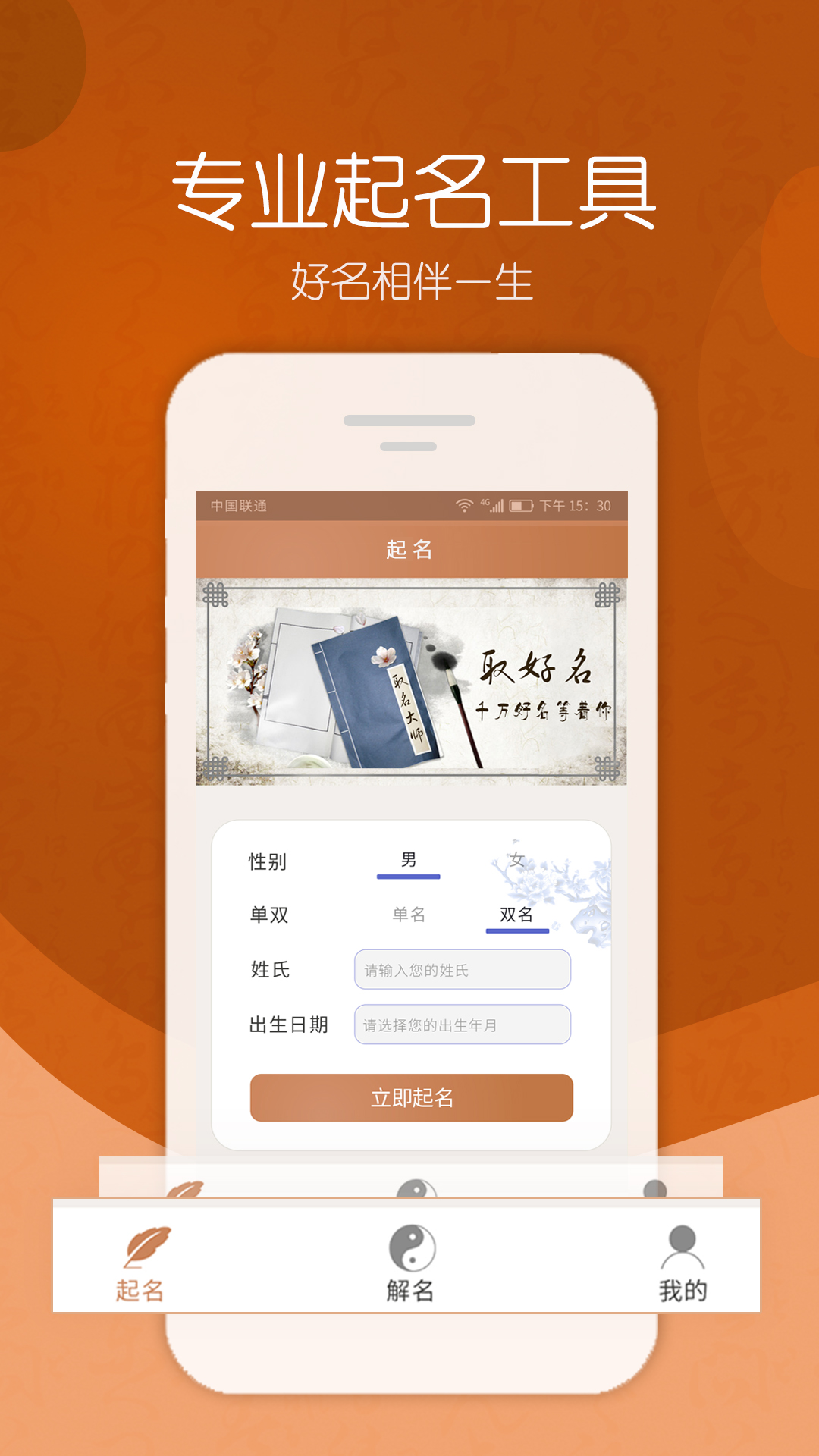 精彩截图-取名大师2025官方新版