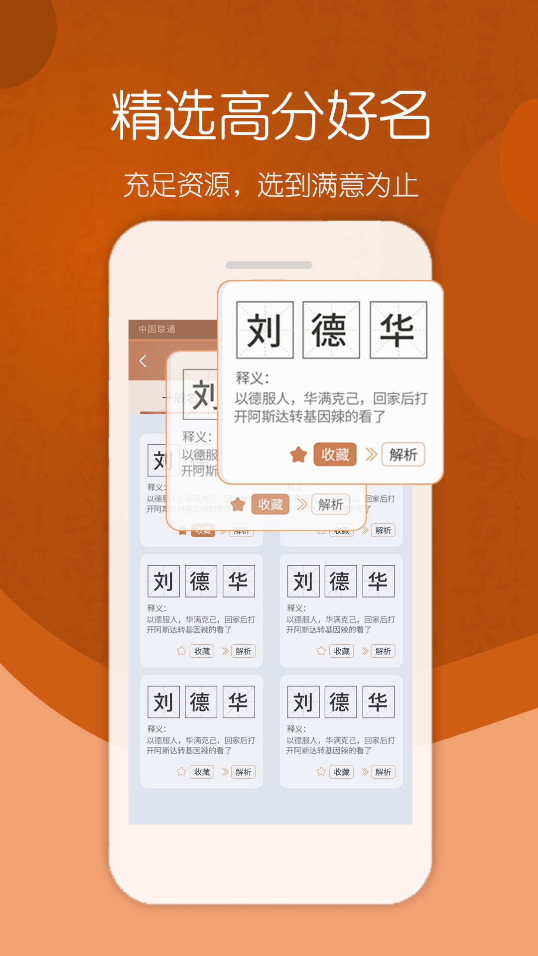 精彩截图-取名大师2025官方新版