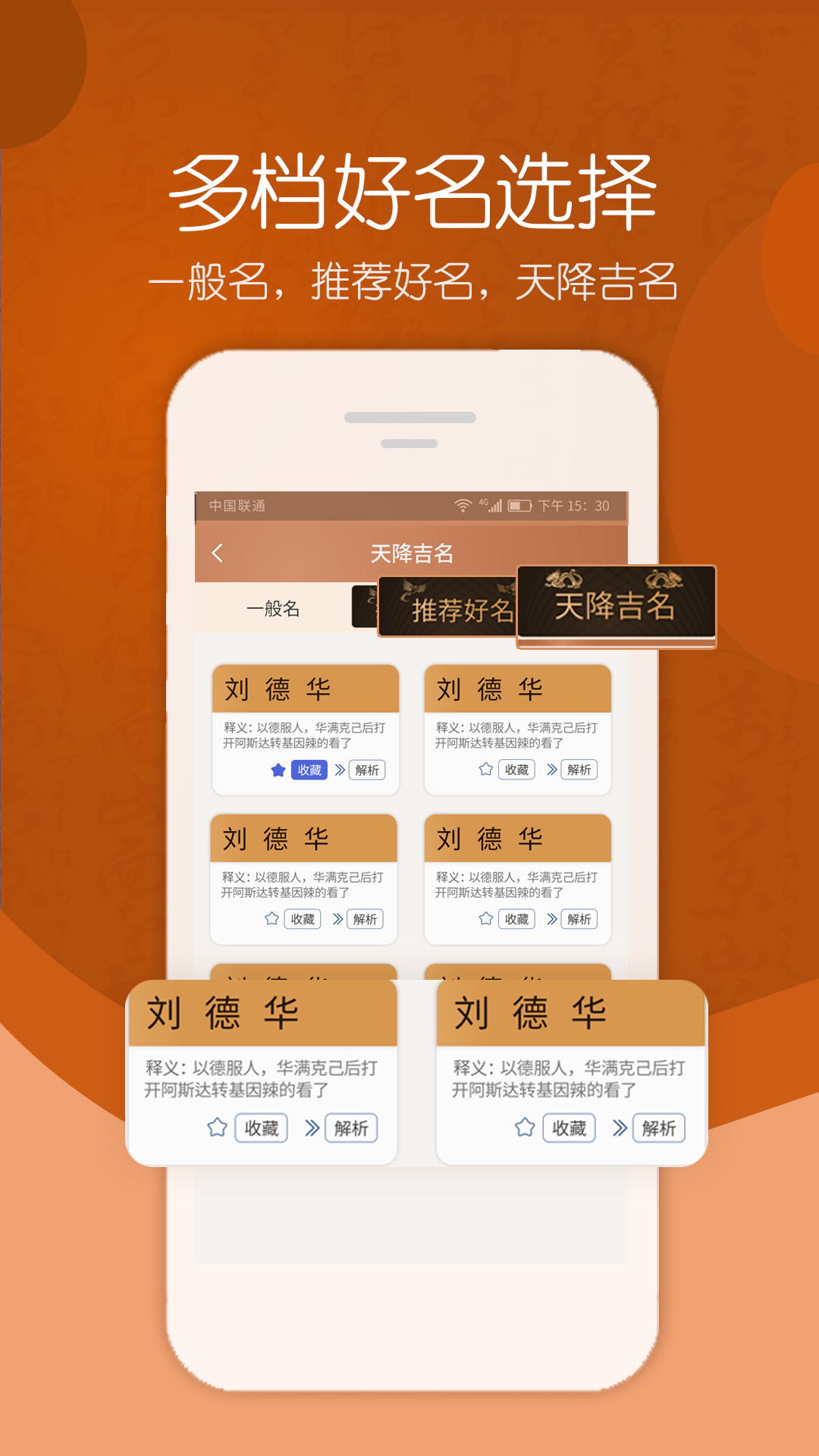 精彩截图-取名大师2025官方新版