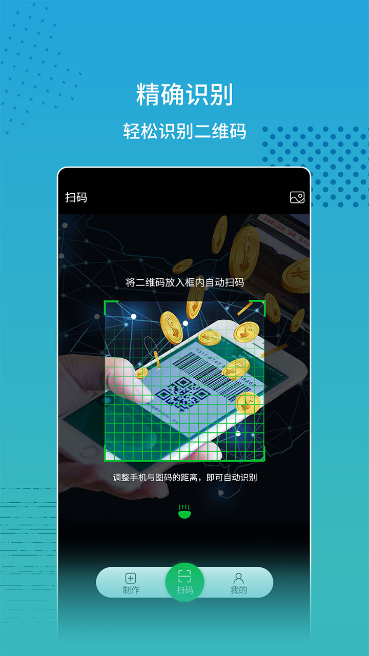 精彩截图-闪电扫码大师2025官方新版