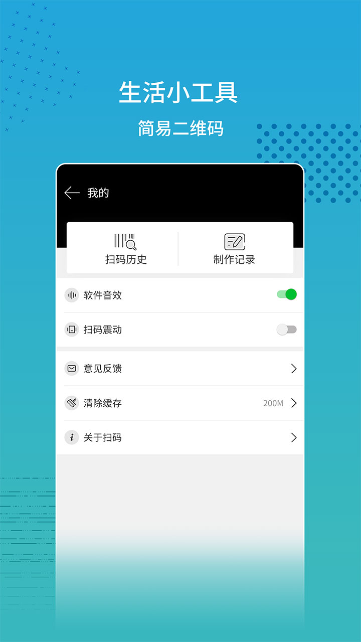 精彩截图-闪电扫码大师2025官方新版
