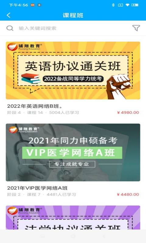 精彩截图-辅翔教育2026官方新版