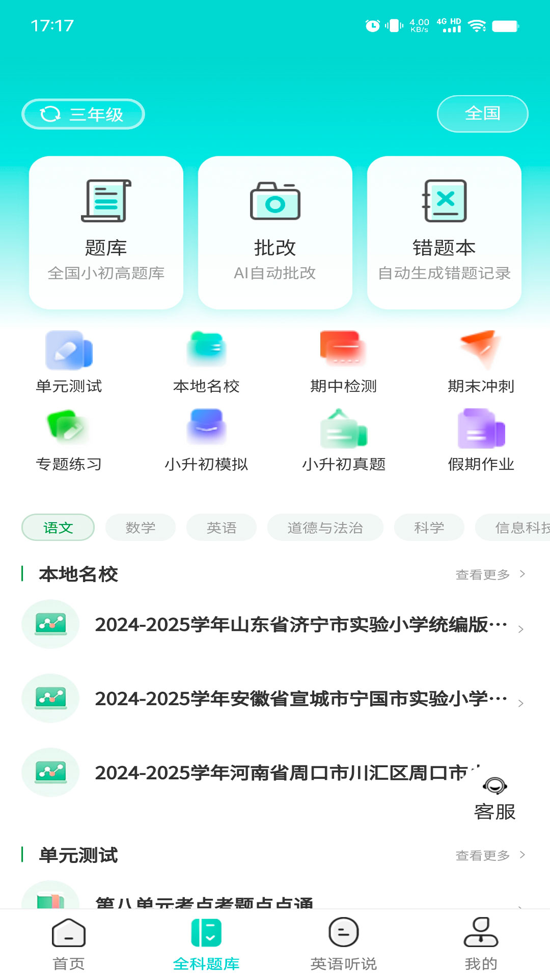 精彩截图-优题网2026官方新版