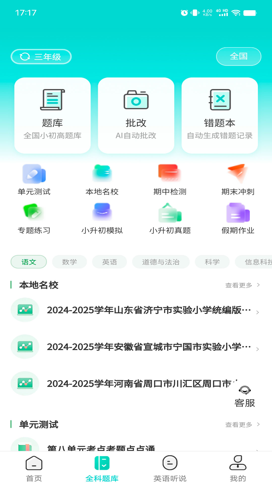 精彩截图-优题网2026官方新版